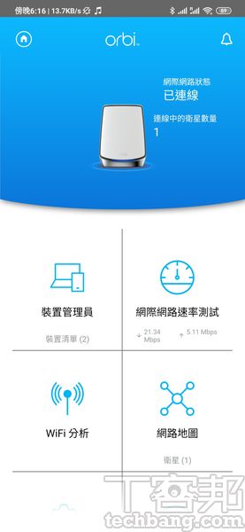 Orbi App專為 Orbi 系列打造的行動應用，介面清爽，設定流程的說明也十分清楚易懂。