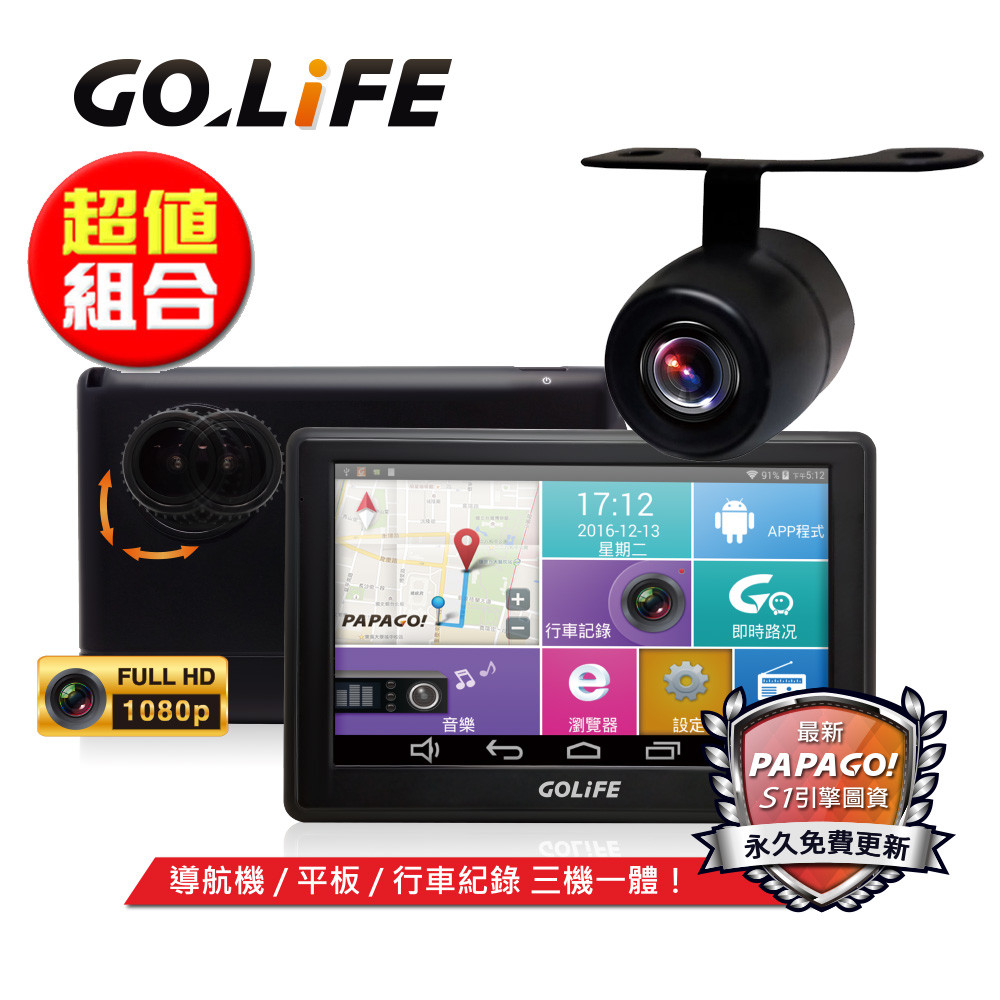 GOLiFE GoPad DVR5 多功能Wi-Fi 行車記錄聲控導航+R20倒車顯影鏡頭