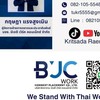 BJCงานโรงแรม