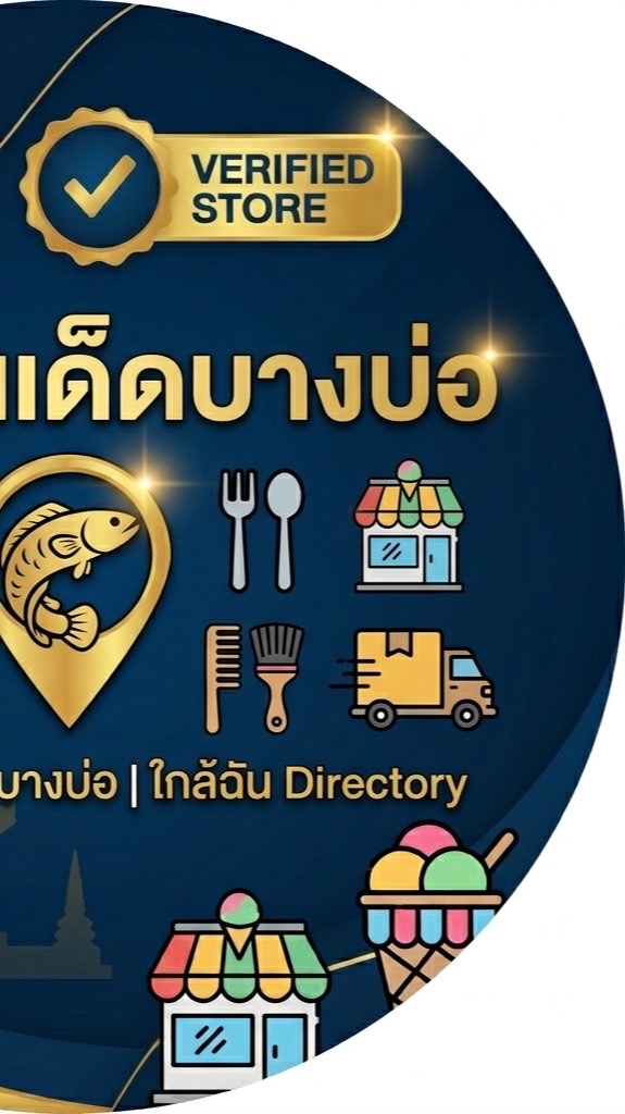 บางบ่อ-โปรโมทร้านฟรี อาหาร บริการ (สมุทรปราการ)