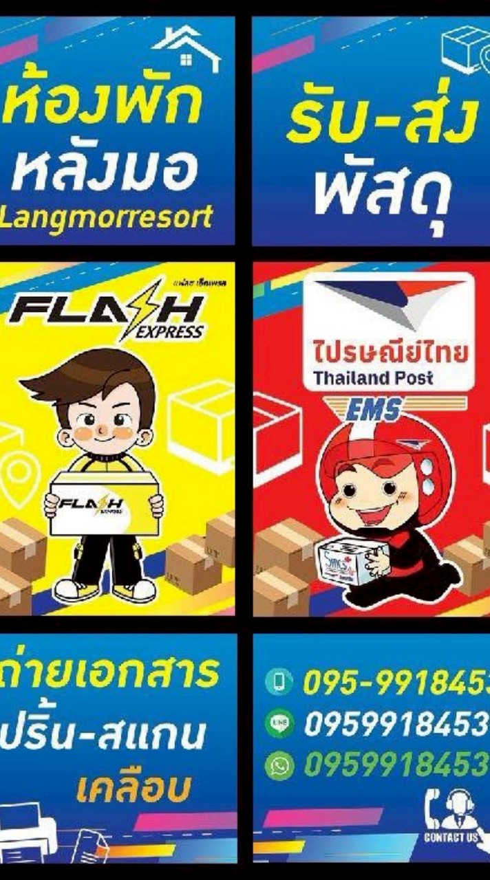 รับส่งพัสดุ234