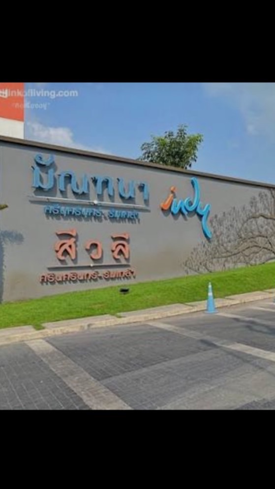 งานสวน / มบ.สีวลี ศรีนครินทร์-ร่มเกล้า