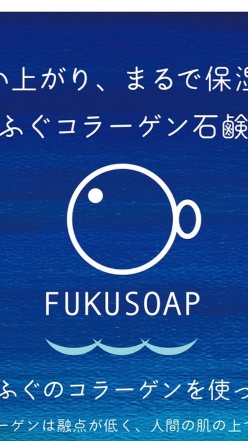 🫧笑顔と潤いのFUKU SOAP🫧🌈