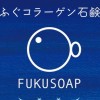 🫧笑顔と潤いのFUKU SOAP🫧🌈