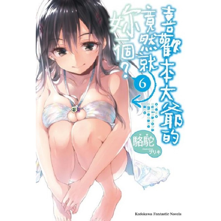 好啦～～暑假終於要開始了！其實我和葵CosPansy約定好很多事情耶。 有流水麵線、海水浴，還有煙火大會！ 我的高中二年級暑假將會充滿這些一輩子未必能有一次的幸福！ 話是這麼說，為什麼水管的好友特正北