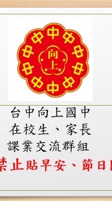 台中向上國中讀書會、家長課業交流