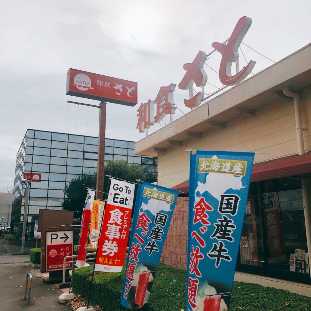 実際訪問したユーザーが直接撮影して投稿した東新井和食 / 日本料理和食さと つくば店の写真