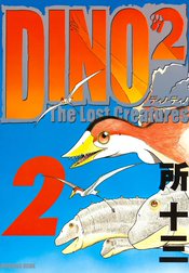 DINO DINO　The Lost Creatures