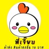 พี่เจี๊ยบ ค้าส่งสินค้าเริ่ม10บาท