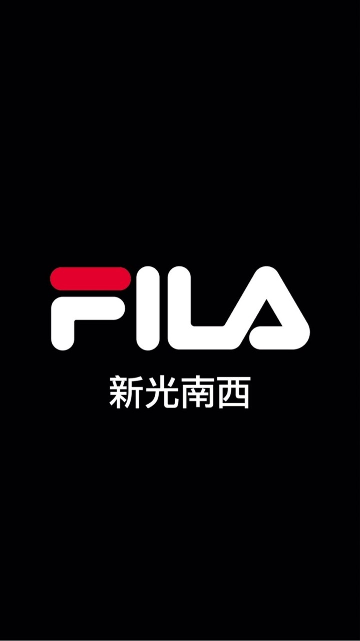 FILA新光南西