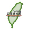 Tony法拍屋 台灣法拍屋 台中法拍屋 彰化法拍屋 南投法拍屋 雲林法拍屋 嘉義法拍屋