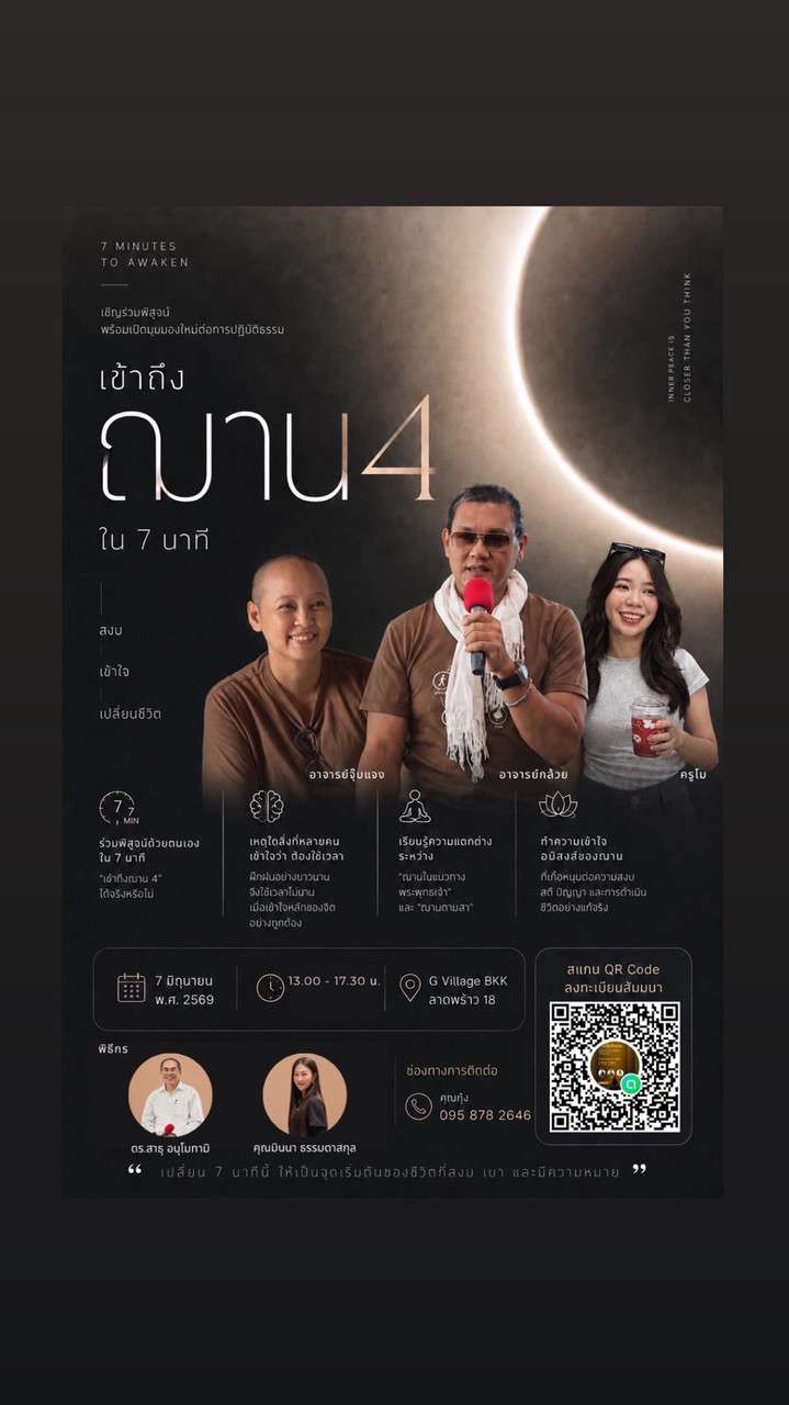 เส้นทางแห่งการตื่นรู้