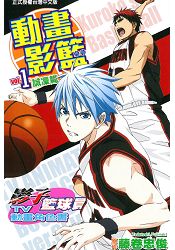 影子籃球員TV動畫角色書 動畫影籃 vol.1誠凜篇