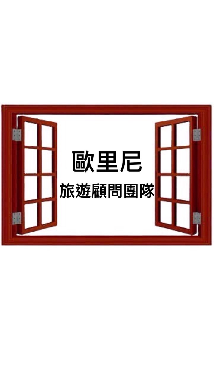 旅遊顧問團隊