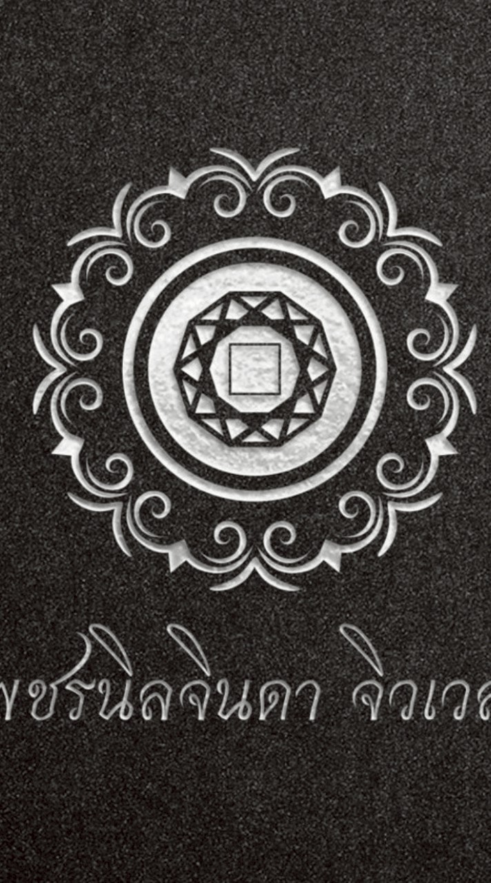 เพชรนิลจินดา จิวเวลลี่