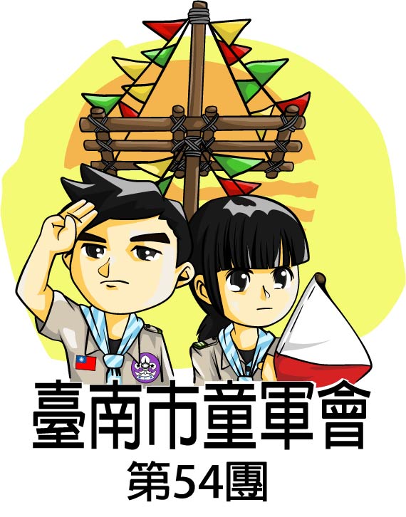 成功國中童軍團線上團部