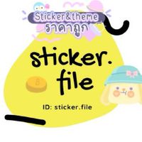ร้าน sticker.file