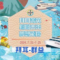 台中群益-拜耳菁英、翱翔未來、夢想飛揚！