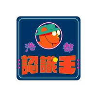 港都認識王 ⭔ 認識高雄就從這裡開始