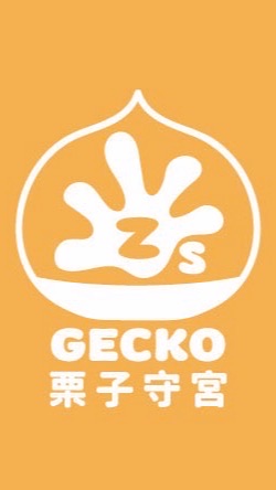 Z’s Gecko栗子守宮交流群