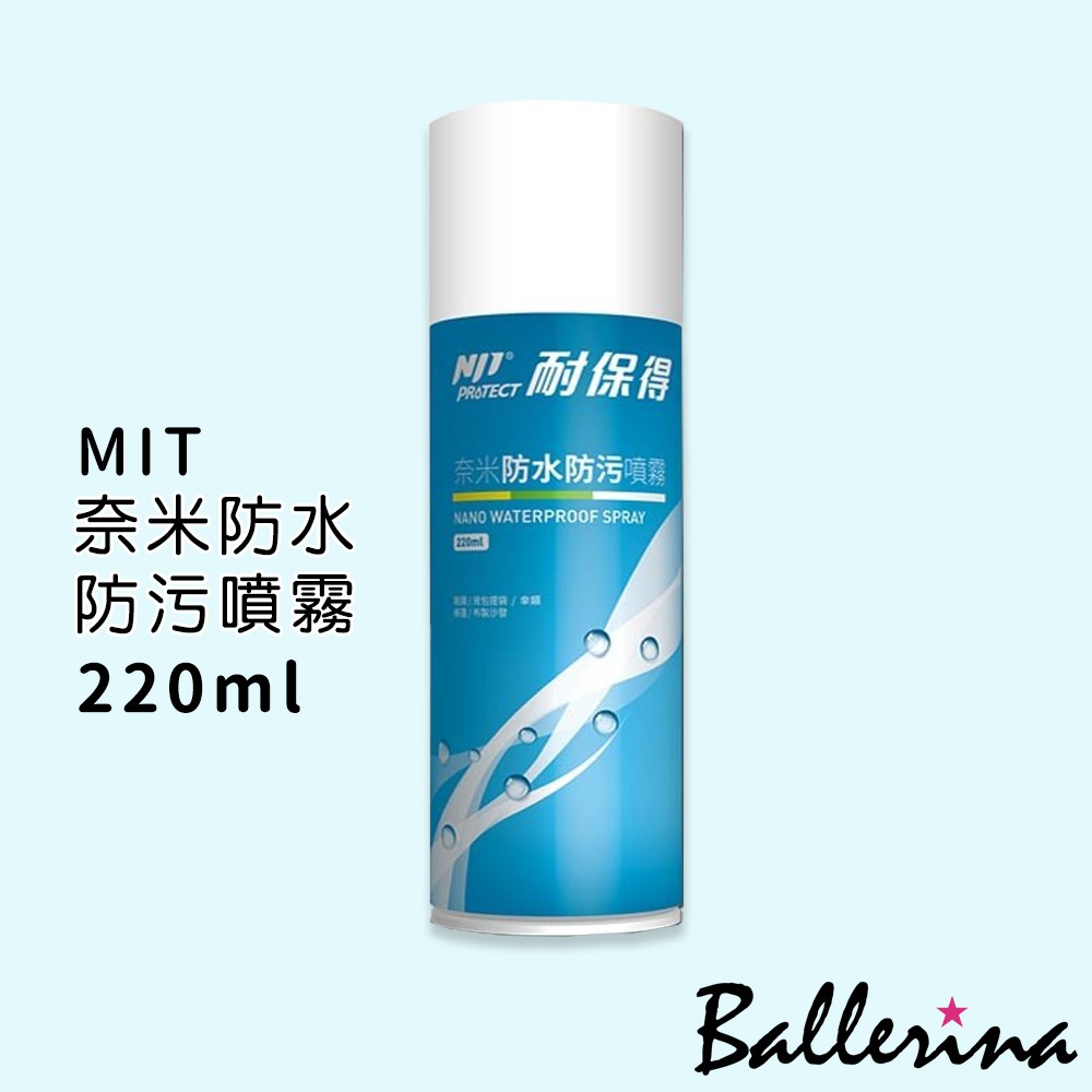 【商品說明】商品名稱：耐保得奈米防水防污噴霧(220ml)商品顏色：藍色罐裝商品內容：脂肪族系溶劑、推進氣【使用說明】1. 使用前保持物品清潔與乾爽，將本防水劑充分搖勻2. 距離物品10-20cm處噴