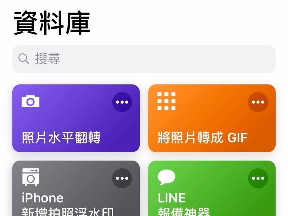 Iphone 捷徑腳本 讓照片水平翻轉 不用再靠第三方app 啦 點子生活 Line Today