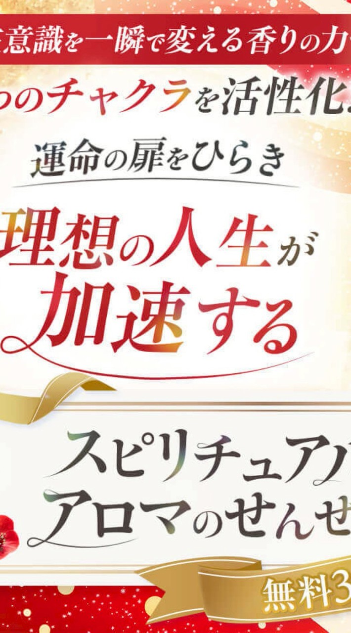 スピリチュアルアロマのせんせい無料3日間講座　26.02