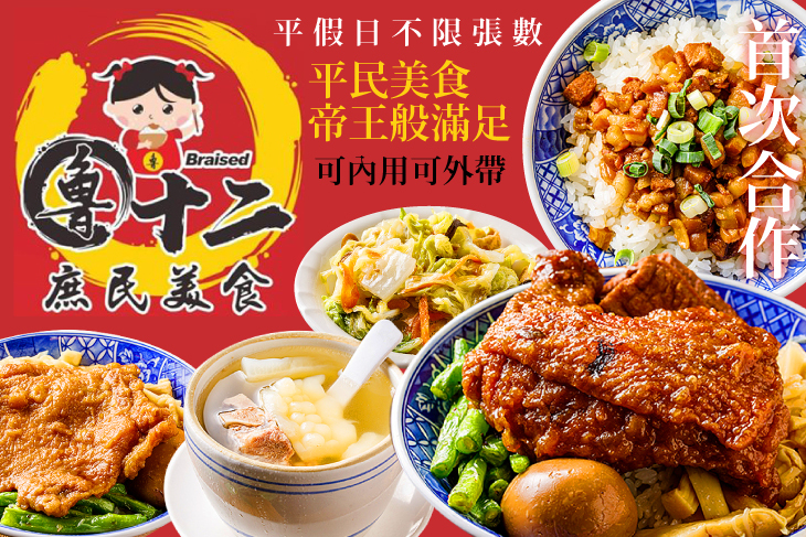 平假日皆可抵用100元消費金額