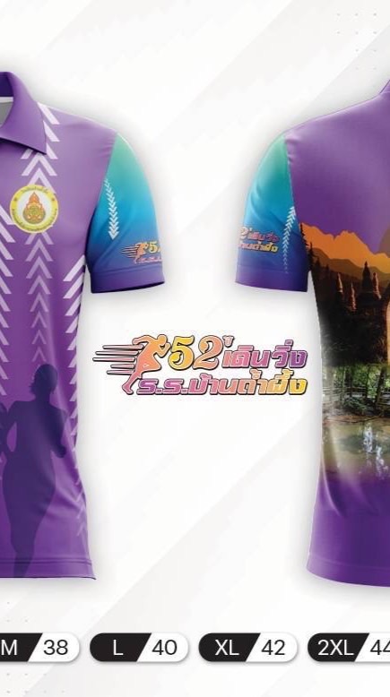 เดิน-วิ่ง ครบรอบ 52 ปี รร.บ้านถ้ำผึ้ง