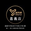 新有利-嘉義大鼎冷鏈旗艦店