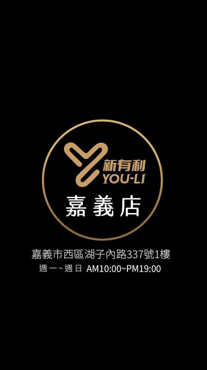 新有利-嘉義大鼎冷鏈旗艦店