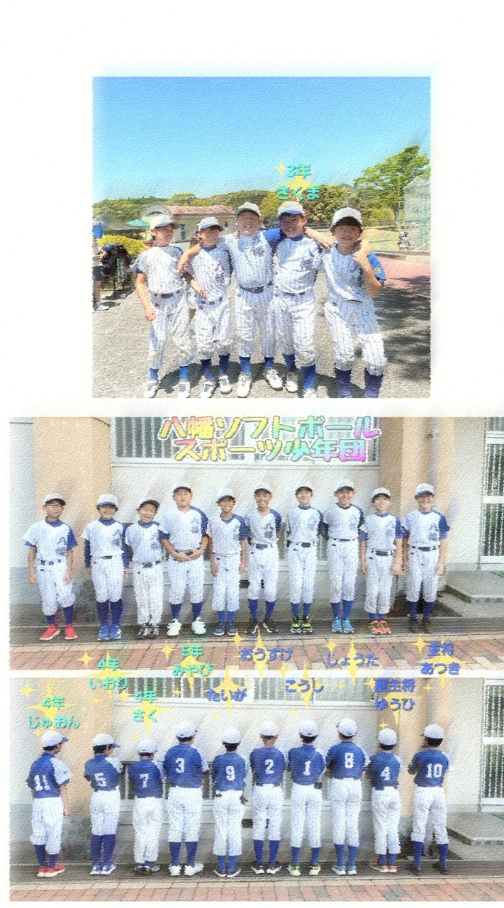 八幡ソフトボールスポーツ少年団　寄付のご案内