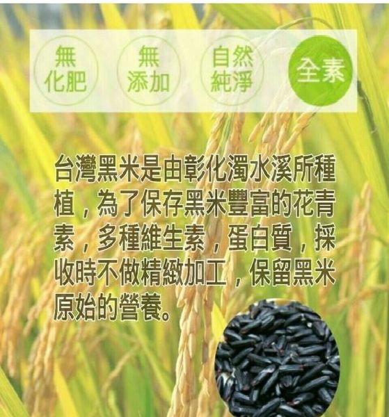 採用台灣黑米,是現代人最養生保健的米食 SGS檢驗合格,無農藥重金屬 營養價值高,素食者首選