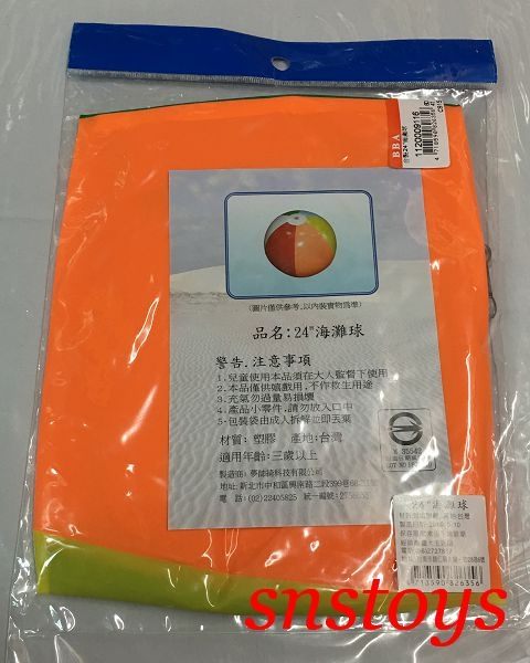 sns 古早味 懷舊童玩 海灘球 氣球 24吋 直徑60公分