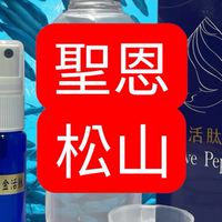聖恩松山海洋活肽