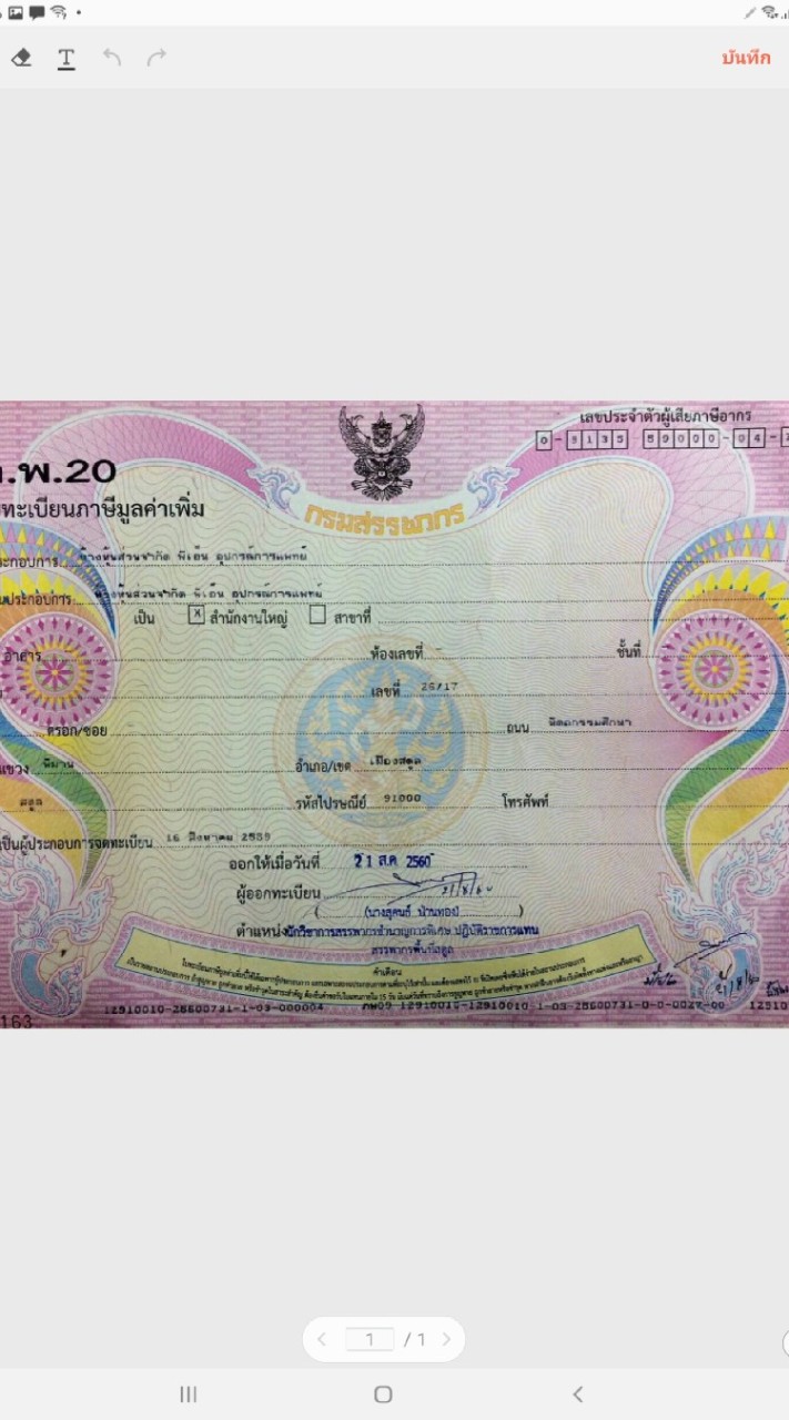 หจก.พีเอ็นอุปกรณฺการแพทย์