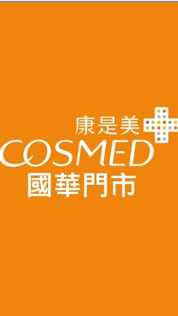 康是美✨國華門市✨