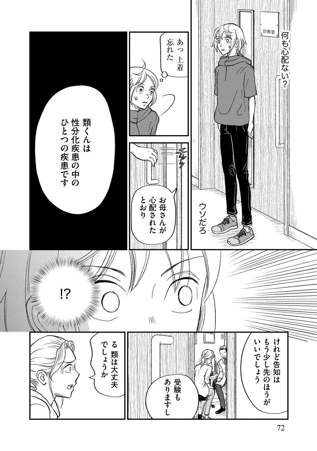 漫画 俺を認めてくれる人がいる 医師の診断に絶望する主人公を ある言葉が救う ジェンダー コード 6 ザテレビジョン