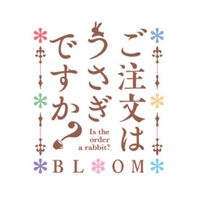 ごちうさ難民のためのチャット(予備)