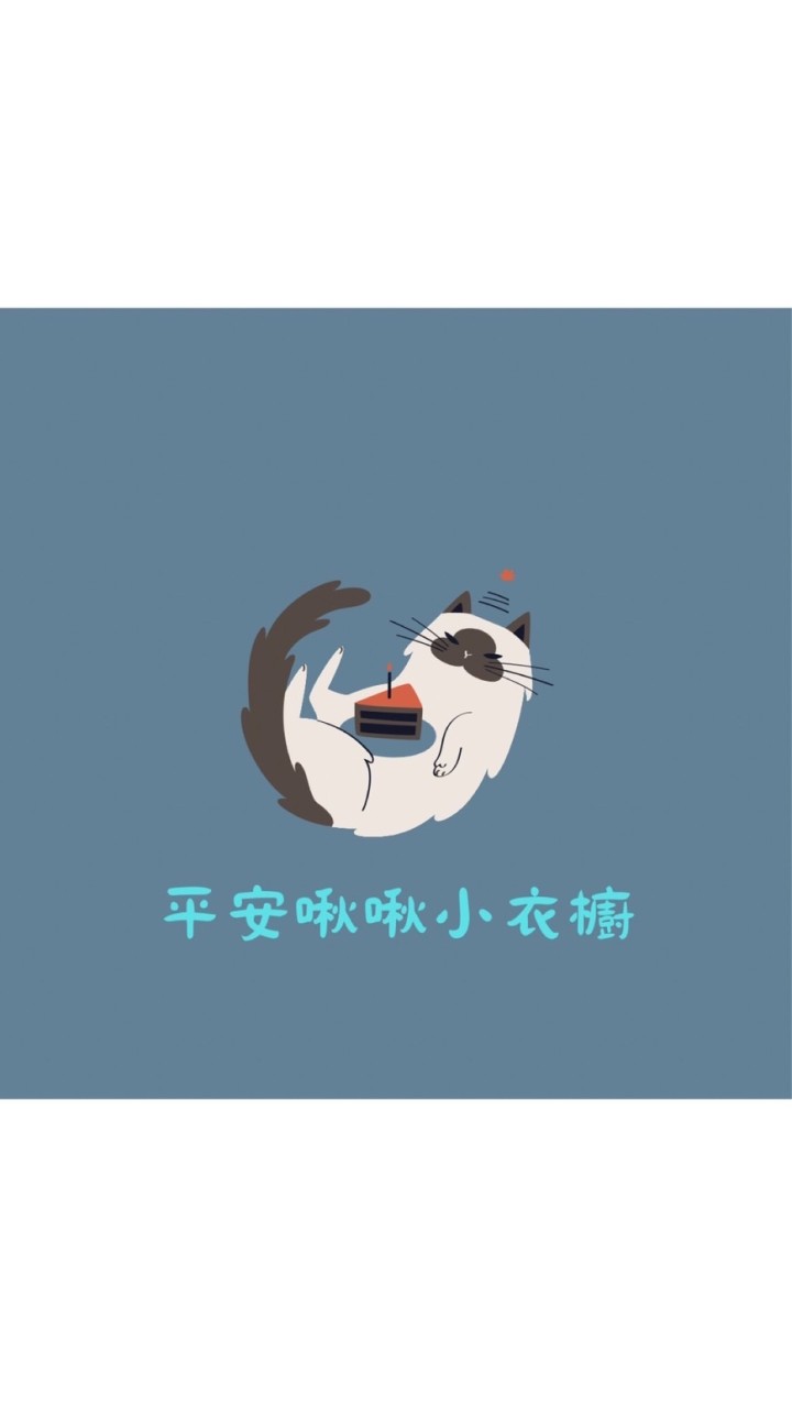 平安啾啾小衣櫥韓國童裝