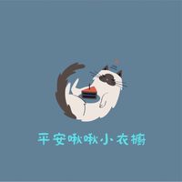 平安啾啾小衣櫥韓國童裝