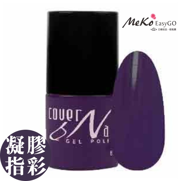 卸除：①利用磨棒將凝膠指甲上的封層表面輕輕磨損。②使用棉花或卸妝棉沾浸卸除液，放置在甲面上；再用鋁箔紙將手指包覆住。③等待20~30分鐘，拆下鋁箔紙後即可用推棒將凝膠指甲油輕易推除。④最後使用指緣油，