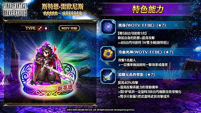 Ffbe X Wotv Ffbe 聯合活動登場 歡喜迎接一系列的夏日紀念活動 遊戲基地 Line Today