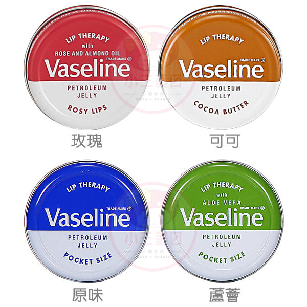 Vaseline 凡士林 護唇膏(圓罐)4款可選【小三美日】