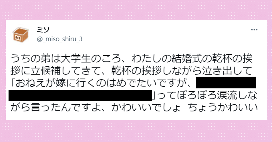 めでたいですが 姉の結婚式で乾杯の挨拶をしてくれた大学生の弟 かわいすぎる メッセージ に思わず感動 Citrus