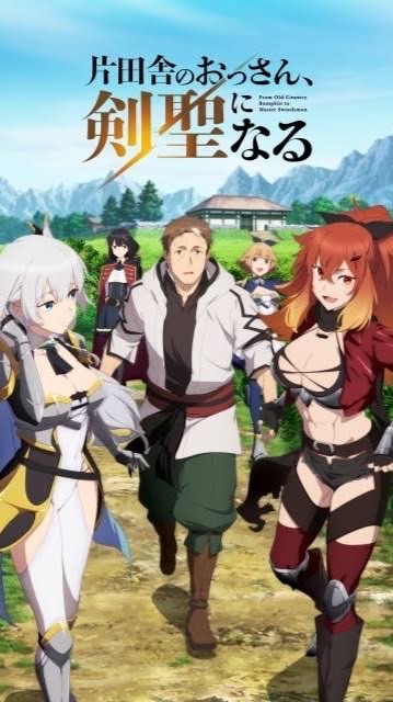 異世界アニメ同好会