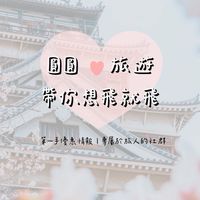圓圓♡旅遊｜荷包顧好好✨旅遊玩到飽｜第一手優惠情報
