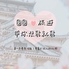 圓圓♡旅遊｜帶你想飛就飛｜第一手優惠情報｜專屬於旅人的社群