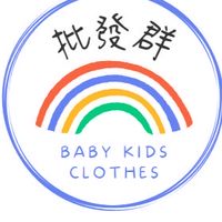 童裝批發團購