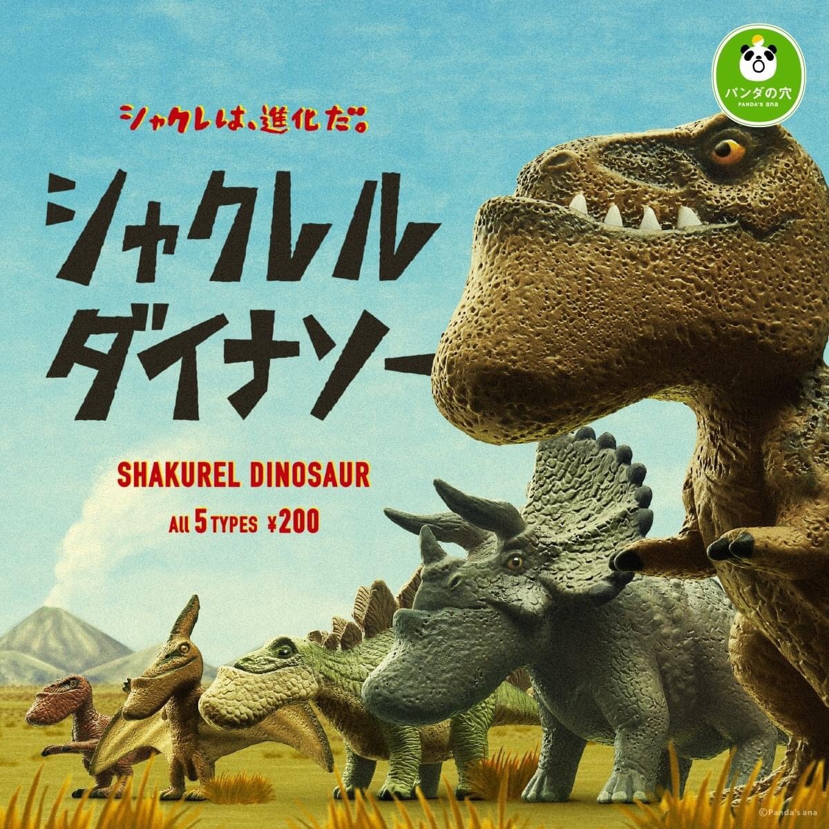 【ORNA爾瑞菈扭蛋館】5月預購 熊貓之穴 戽斗動物園 戽斗恐龍 厚道恐龍 厚道星球 扭蛋 轉蛋 收藏 娛樂 全5種